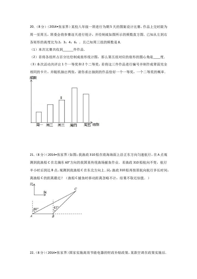 2014年湖南省张家界市中考数学试卷（含解析版）_中考真题_2.数学中考真题2015-2024年_2014年全国中考数学170份