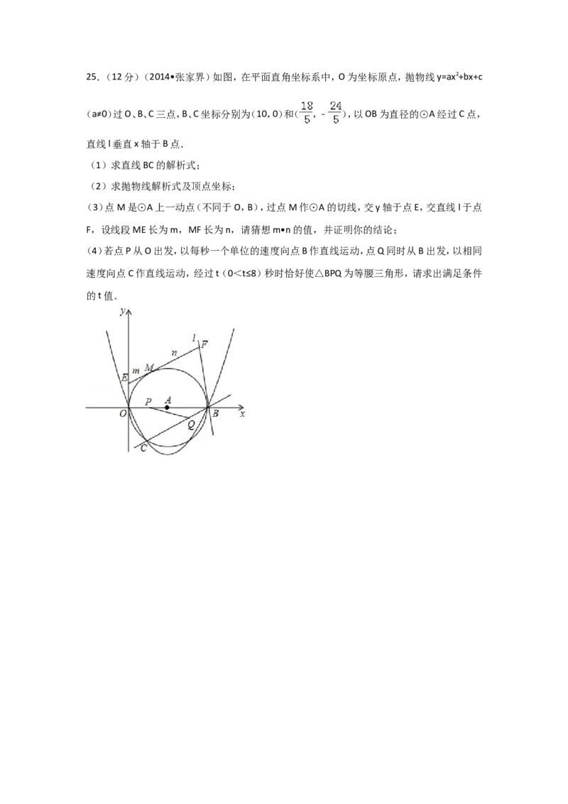 2014年湖南省张家界市中考数学试卷（含解析版）_中考真题_2.数学中考真题2015-2024年_2014年全国中考数学170份