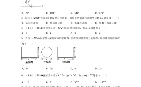 2014年湖南省张家界市中考数学试卷（含解析版）_中考真题_2.数学中考真题2015-2024年_2014年全国中考数学170份