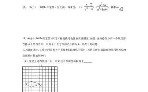 2014年湖南省张家界市中考数学试卷（含解析版）_中考真题_2.数学中考真题2015-2024年_2014年全国中考数学170份