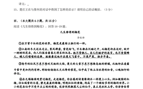 2014年天津市语文中考试题及答案_中考真题_1.语文中考真题2015-2024年_地区卷_天津中考语文2008--2022
