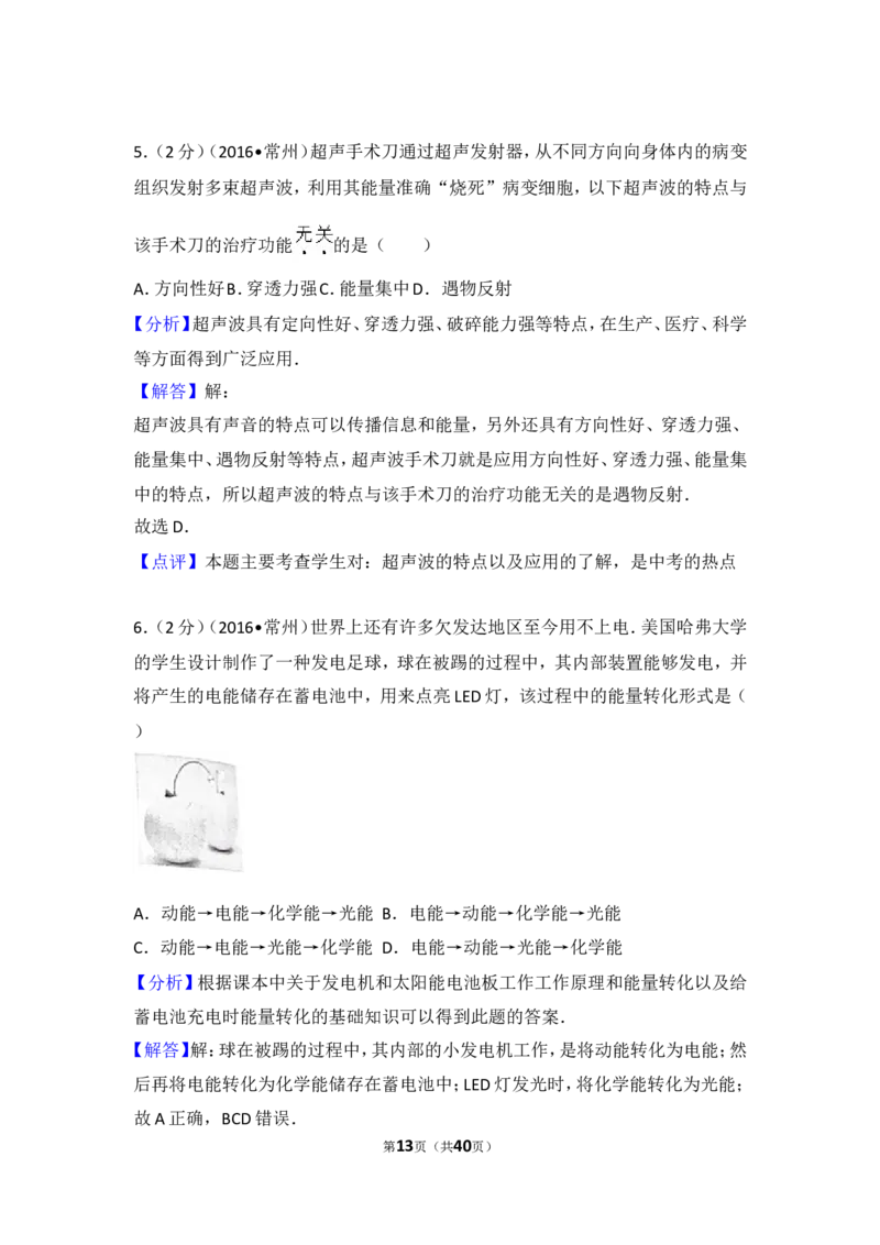 2016年江苏省常州市中考物理试题及答案_中考真题_4.物理中考真题2015-2024年_地区卷_江苏省_江苏常州中考物理08-22