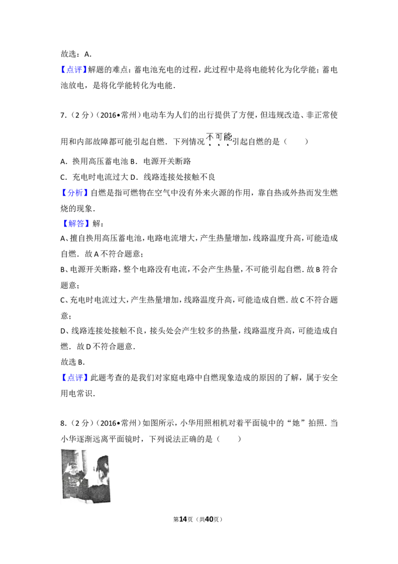 2016年江苏省常州市中考物理试题及答案_中考真题_4.物理中考真题2015-2024年_地区卷_江苏省_江苏常州中考物理08-22