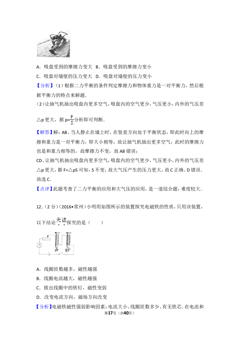2016年江苏省常州市中考物理试题及答案_中考真题_4.物理中考真题2015-2024年_地区卷_江苏省_江苏常州中考物理08-22
