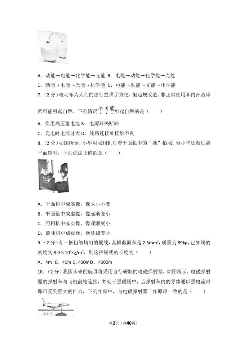 2016年江苏省常州市中考物理试题及答案_中考真题_4.物理中考真题2015-2024年_地区卷_江苏省_江苏常州中考物理08-22