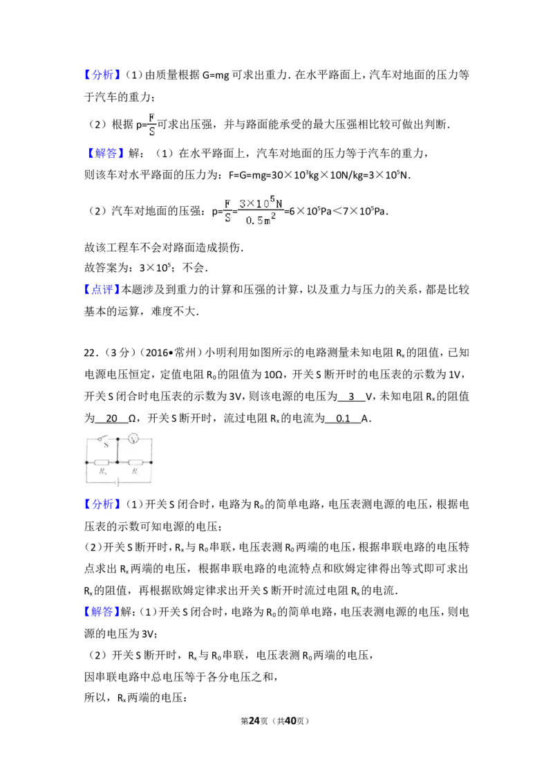 2016年江苏省常州市中考物理试题及答案_中考真题_4.物理中考真题2015-2024年_地区卷_江苏省_江苏常州中考物理08-22