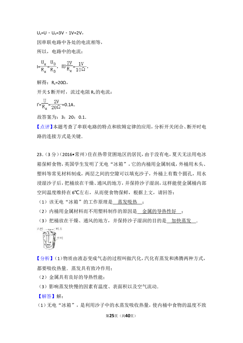 2016年江苏省常州市中考物理试题及答案_中考真题_4.物理中考真题2015-2024年_地区卷_江苏省_江苏常州中考物理08-22