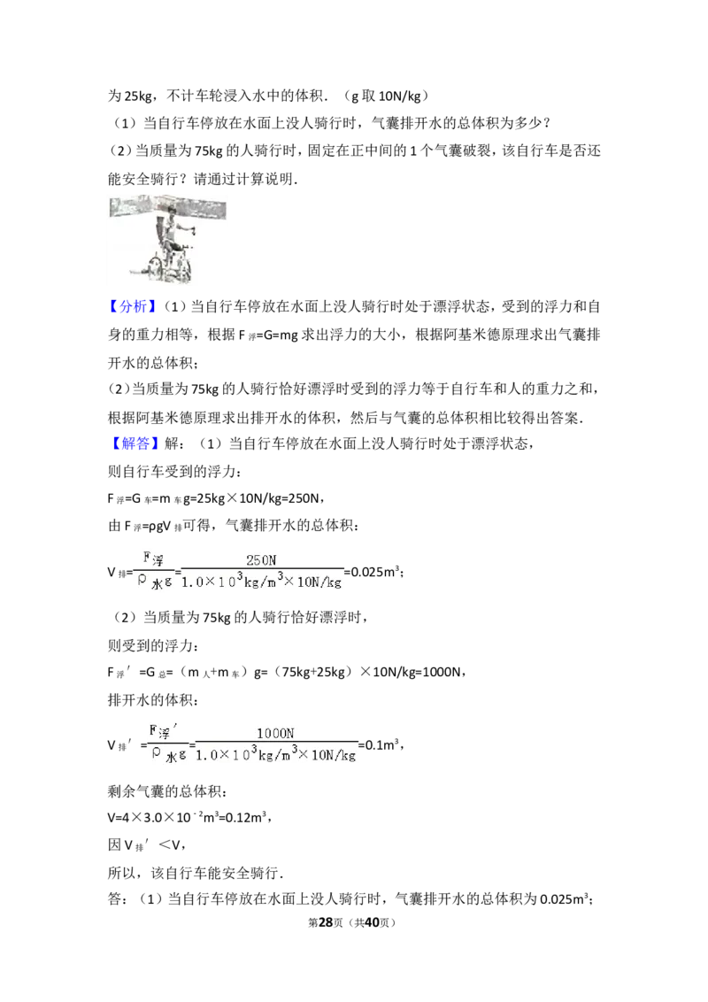 2016年江苏省常州市中考物理试题及答案_中考真题_4.物理中考真题2015-2024年_地区卷_江苏省_江苏常州中考物理08-22