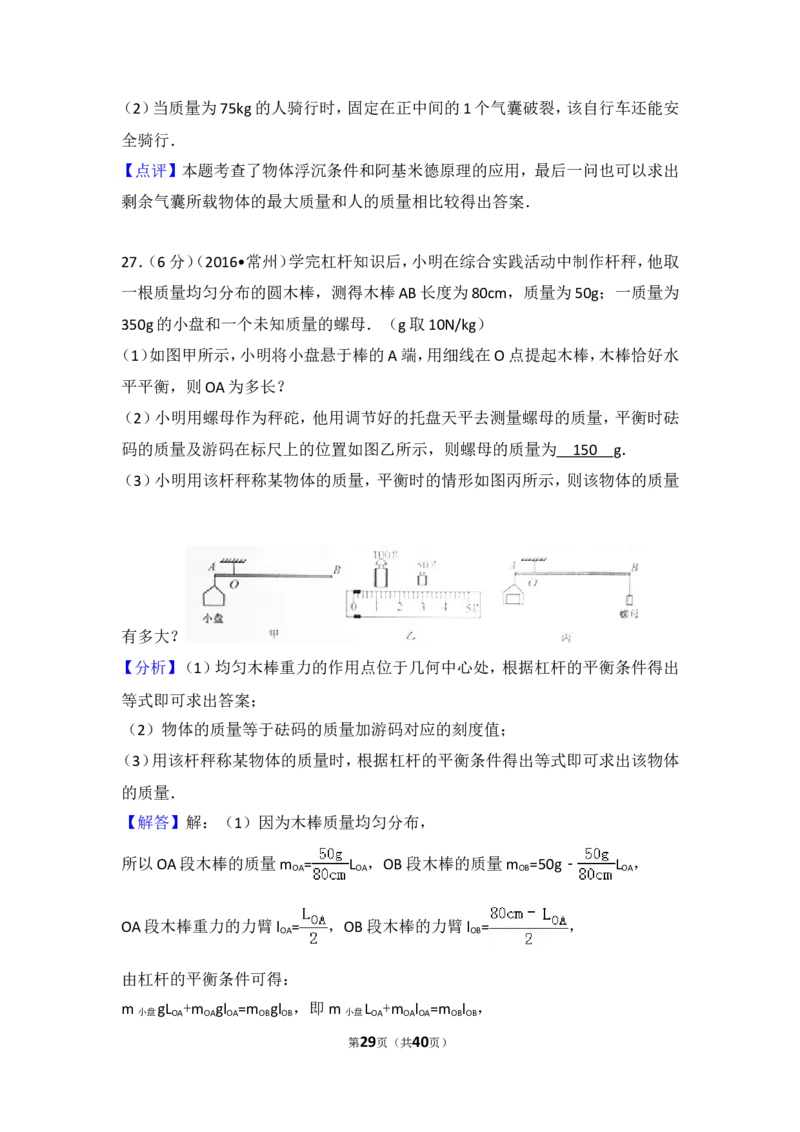 2016年江苏省常州市中考物理试题及答案_中考真题_4.物理中考真题2015-2024年_地区卷_江苏省_江苏常州中考物理08-22