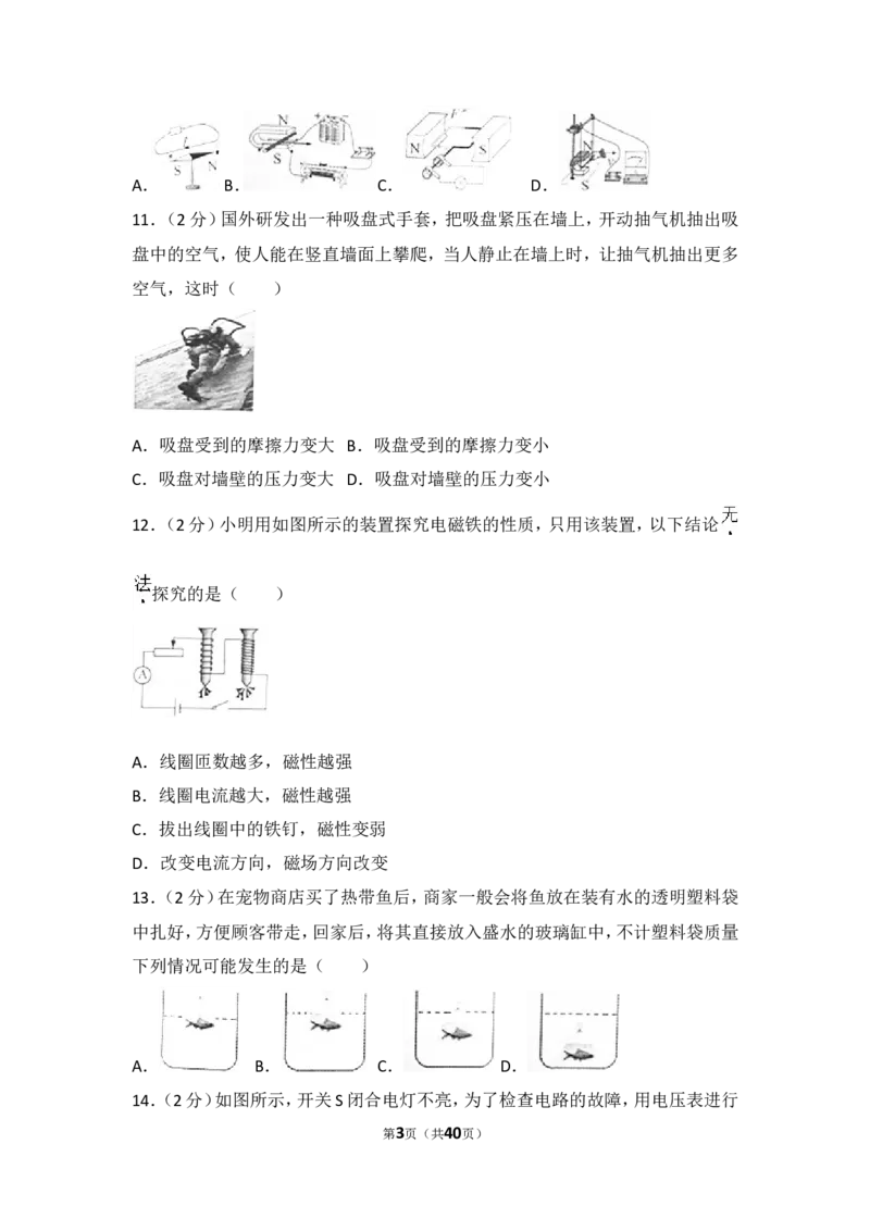 2016年江苏省常州市中考物理试题及答案_中考真题_4.物理中考真题2015-2024年_地区卷_江苏省_江苏常州中考物理08-22