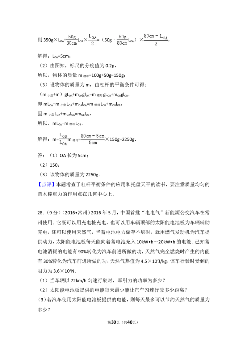 2016年江苏省常州市中考物理试题及答案_中考真题_4.物理中考真题2015-2024年_地区卷_江苏省_江苏常州中考物理08-22