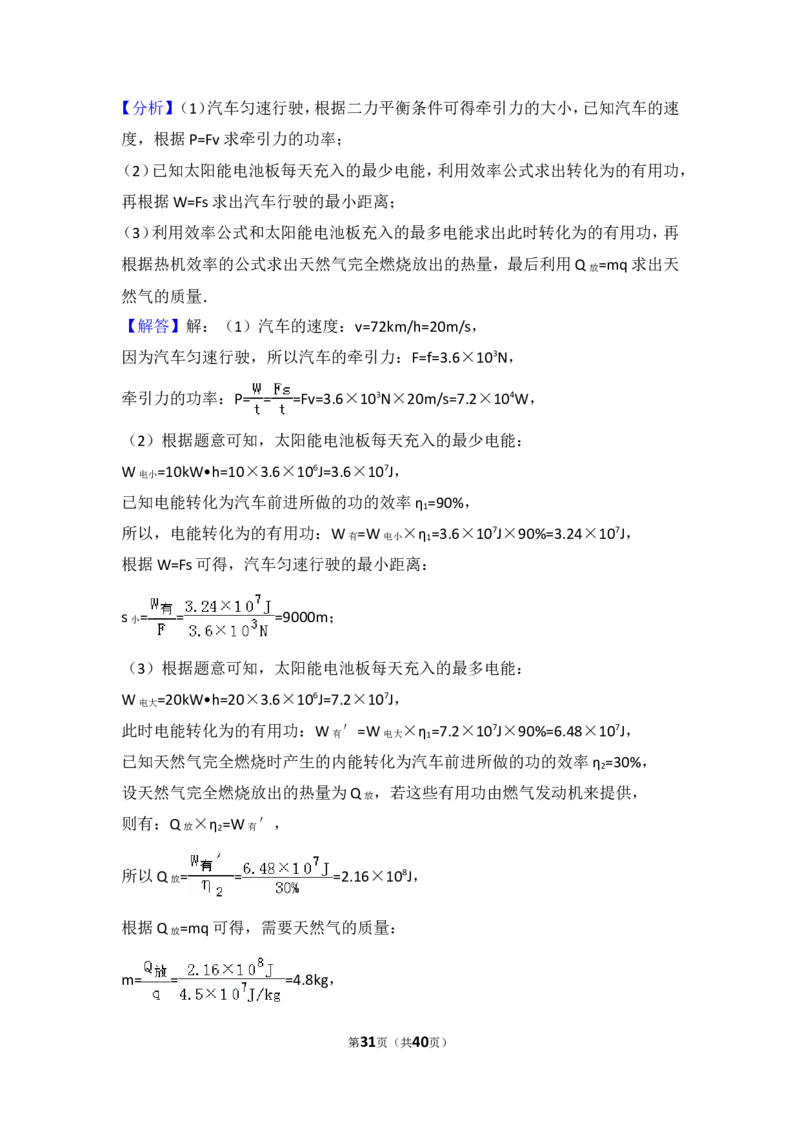 2016年江苏省常州市中考物理试题及答案_中考真题_4.物理中考真题2015-2024年_地区卷_江苏省_江苏常州中考物理08-22