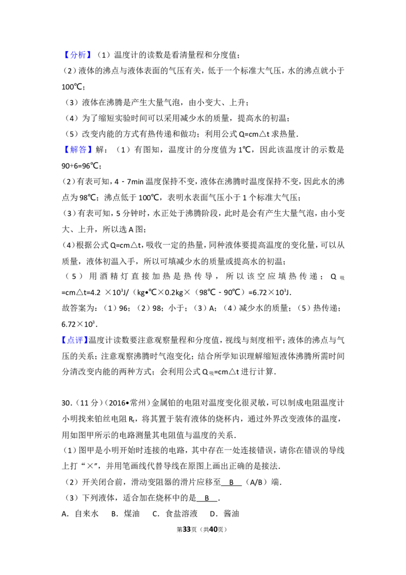 2016年江苏省常州市中考物理试题及答案_中考真题_4.物理中考真题2015-2024年_地区卷_江苏省_江苏常州中考物理08-22