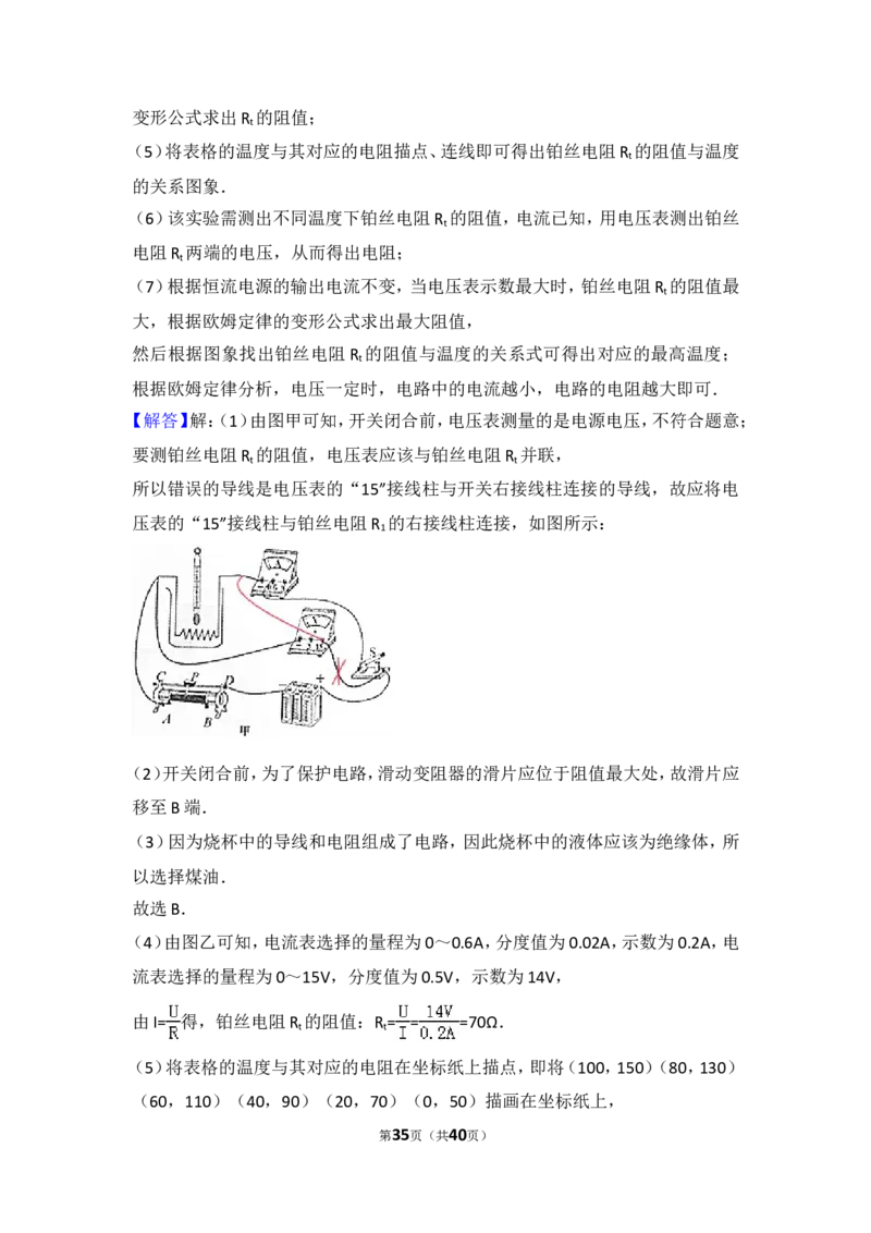2016年江苏省常州市中考物理试题及答案_中考真题_4.物理中考真题2015-2024年_地区卷_江苏省_江苏常州中考物理08-22