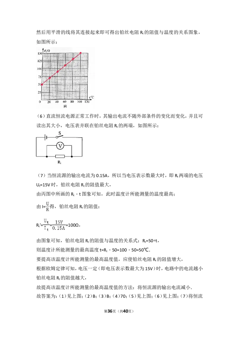 2016年江苏省常州市中考物理试题及答案_中考真题_4.物理中考真题2015-2024年_地区卷_江苏省_江苏常州中考物理08-22