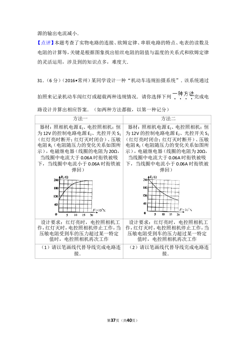 2016年江苏省常州市中考物理试题及答案_中考真题_4.物理中考真题2015-2024年_地区卷_江苏省_江苏常州中考物理08-22