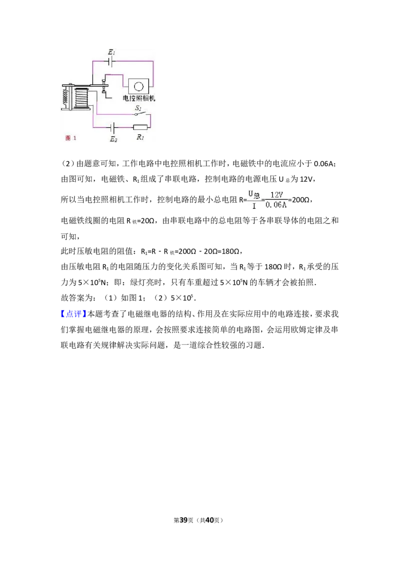 2016年江苏省常州市中考物理试题及答案_中考真题_4.物理中考真题2015-2024年_地区卷_江苏省_江苏常州中考物理08-22