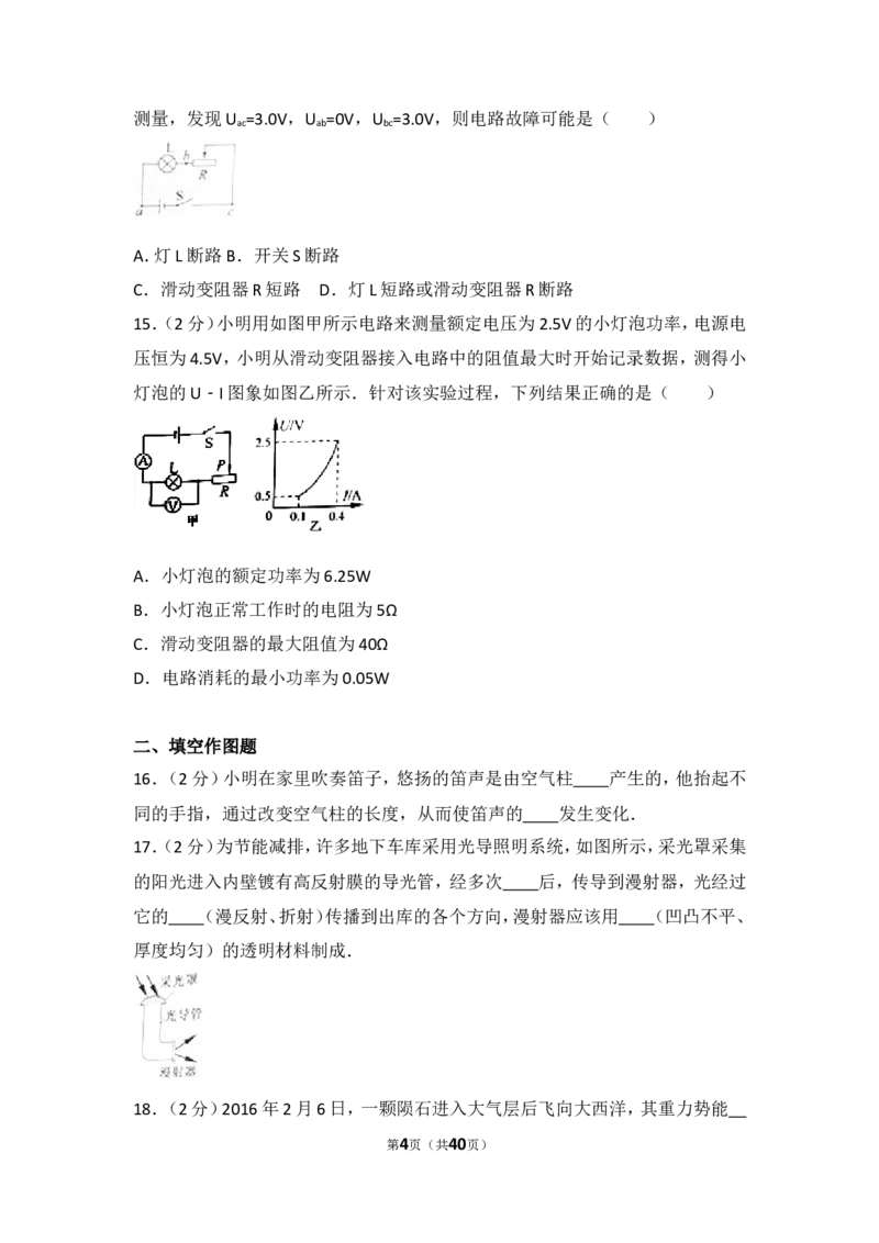 2016年江苏省常州市中考物理试题及答案_中考真题_4.物理中考真题2015-2024年_地区卷_江苏省_江苏常州中考物理08-22