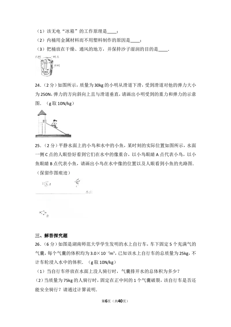 2016年江苏省常州市中考物理试题及答案_中考真题_4.物理中考真题2015-2024年_地区卷_江苏省_江苏常州中考物理08-22