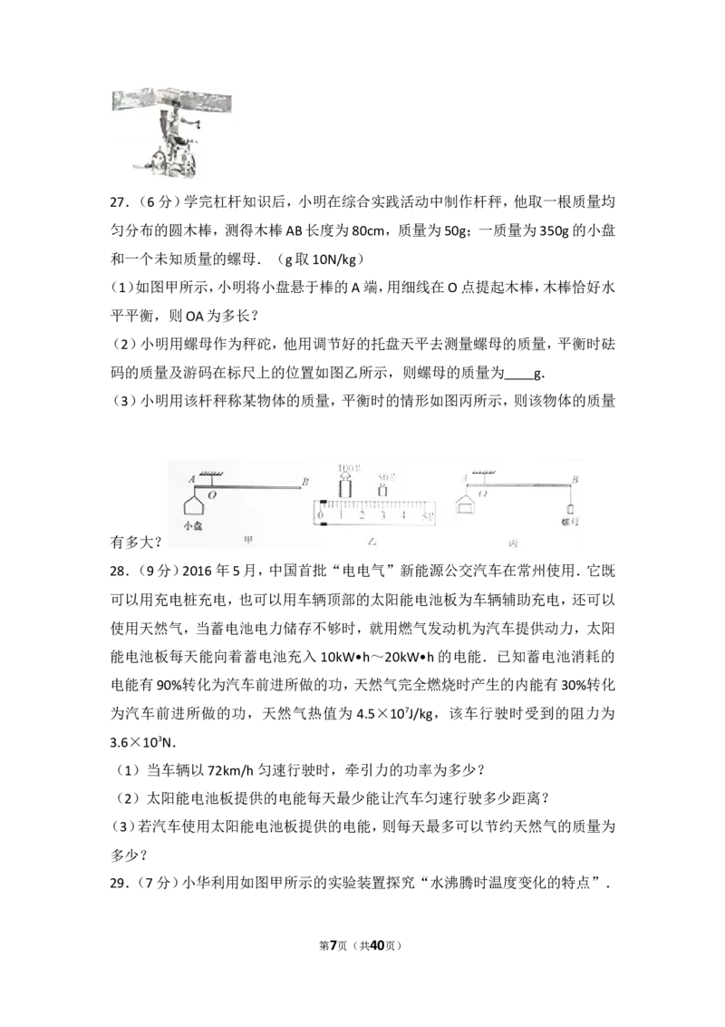 2016年江苏省常州市中考物理试题及答案_中考真题_4.物理中考真题2015-2024年_地区卷_江苏省_江苏常州中考物理08-22