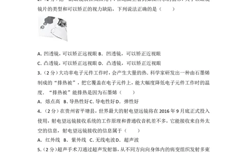 2016年江苏省常州市中考物理试题及答案_中考真题_4.物理中考真题2015-2024年_地区卷_江苏省_江苏常州中考物理08-22