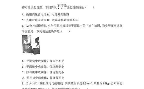 2016年江苏省常州市中考物理试题及答案_中考真题_4.物理中考真题2015-2024年_地区卷_江苏省_江苏常州中考物理08-22