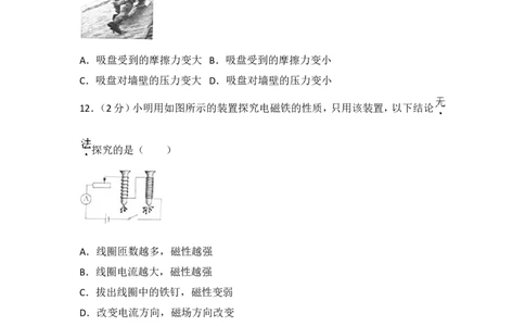 2016年江苏省常州市中考物理试题及答案_中考真题_4.物理中考真题2015-2024年_地区卷_江苏省_江苏常州中考物理08-22