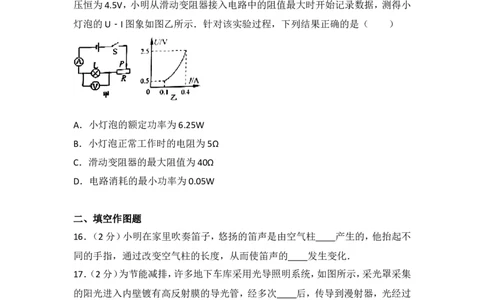 2016年江苏省常州市中考物理试题及答案_中考真题_4.物理中考真题2015-2024年_地区卷_江苏省_江苏常州中考物理08-22