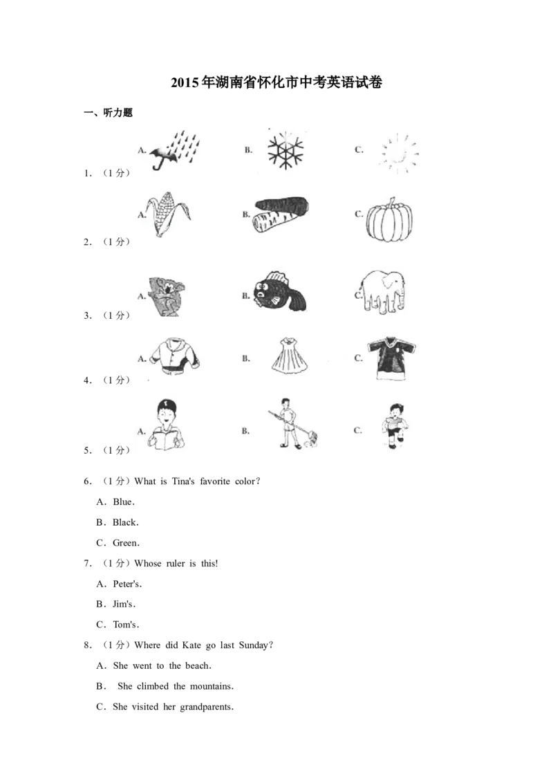 2015年湖南省怀化市中考英语试卷（学生版）学霸冲冲冲shop348121278.taobao.com_中考真题_3.英语中考真题2015-2024年_地区卷_湖南省_怀化英语10-22缺19年