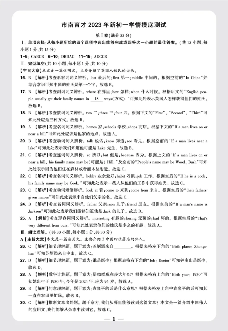 3.市南育才2023年新初一学情摸底测试答案_2026万唯系列预习复习_2025版《万唯初中预习视频课》789年级上册多版本_2025版万唯新初一预习视频课英语人教版_视频_更多好题推荐_重点中学分班卷