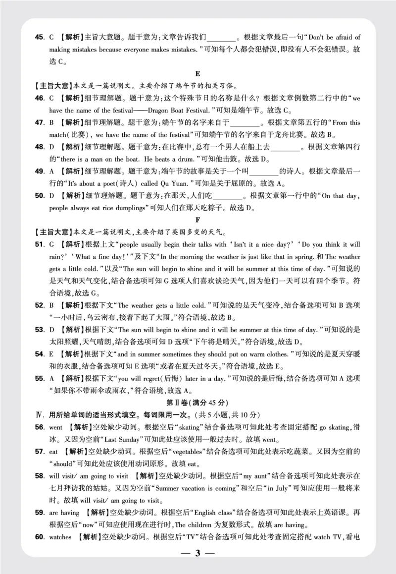 3.市南育才2023年新初一学情摸底测试答案_2026万唯系列预习复习_2025版《万唯初中预习视频课》789年级上册多版本_2025版万唯新初一预习视频课英语人教版_视频_更多好题推荐_重点中学分班卷