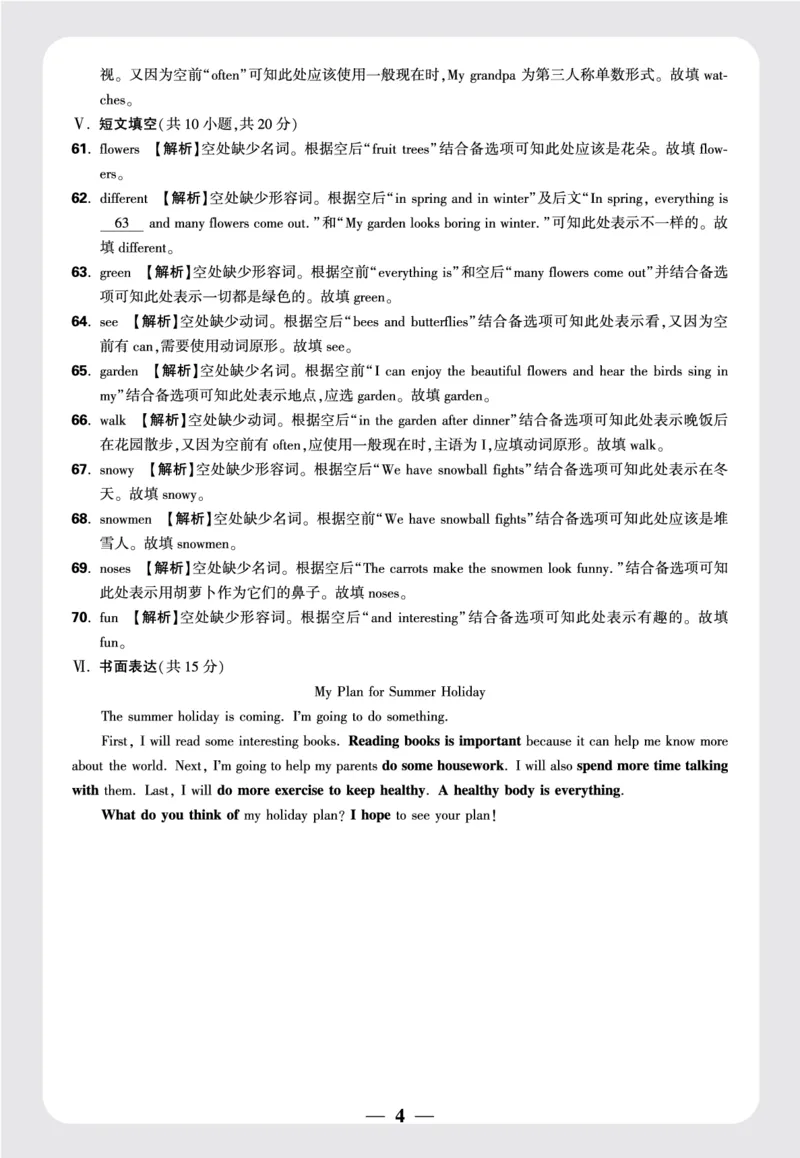 3.市南育才2023年新初一学情摸底测试答案_2026万唯系列预习复习_2025版《万唯初中预习视频课》789年级上册多版本_2025版万唯新初一预习视频课英语人教版_视频_更多好题推荐_重点中学分班卷