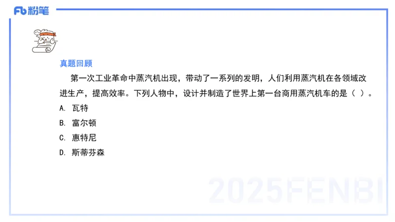 53.世界科技成就（二）_4-教培资料-26年最新资料-同步更新_初中高中教资_2025下中学教资笔试_012025下系统课-综合素质（科一网课完结）_补充课：文化素养（延用25上）_讲义