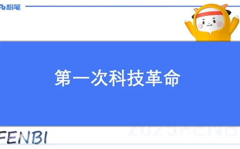 53.世界科技成就（二）_4-教培资料-26年最新资料-同步更新_初中高中教资_2025下中学教资笔试_012025下系统课-综合素质（科一网课完结）_补充课：文化素养（延用25上）_讲义