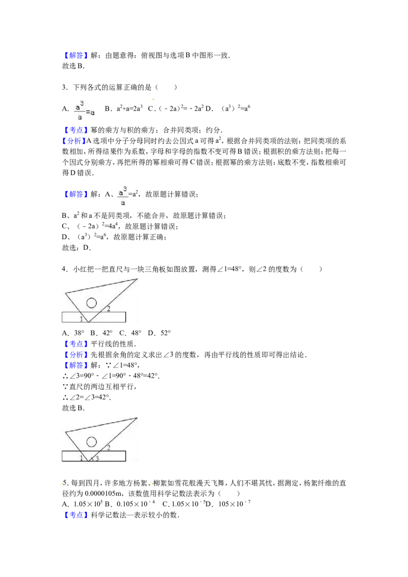 2016年山东省日照市中考数学试卷（含解析版）_中考真题_2.数学中考真题2015-2024年_2016年全国中考数学160份