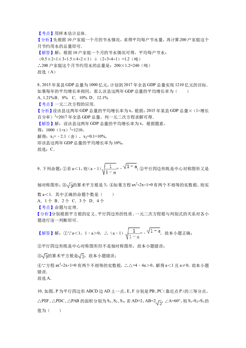2016年山东省日照市中考数学试卷（含解析版）_中考真题_2.数学中考真题2015-2024年_2016年全国中考数学160份