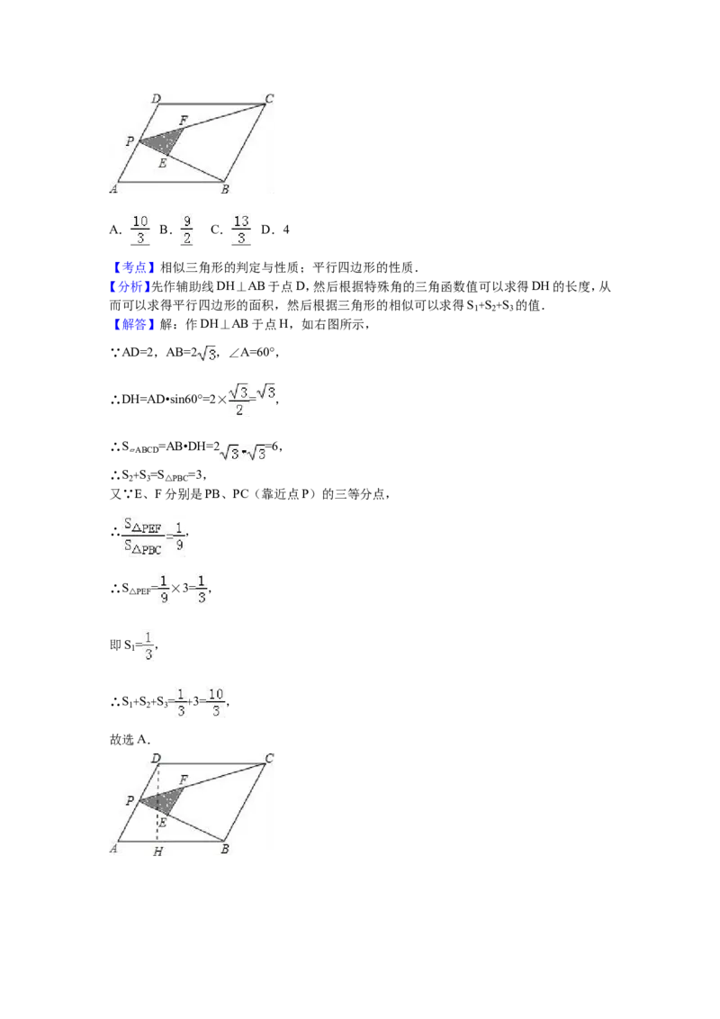 2016年山东省日照市中考数学试卷（含解析版）_中考真题_2.数学中考真题2015-2024年_2016年全国中考数学160份