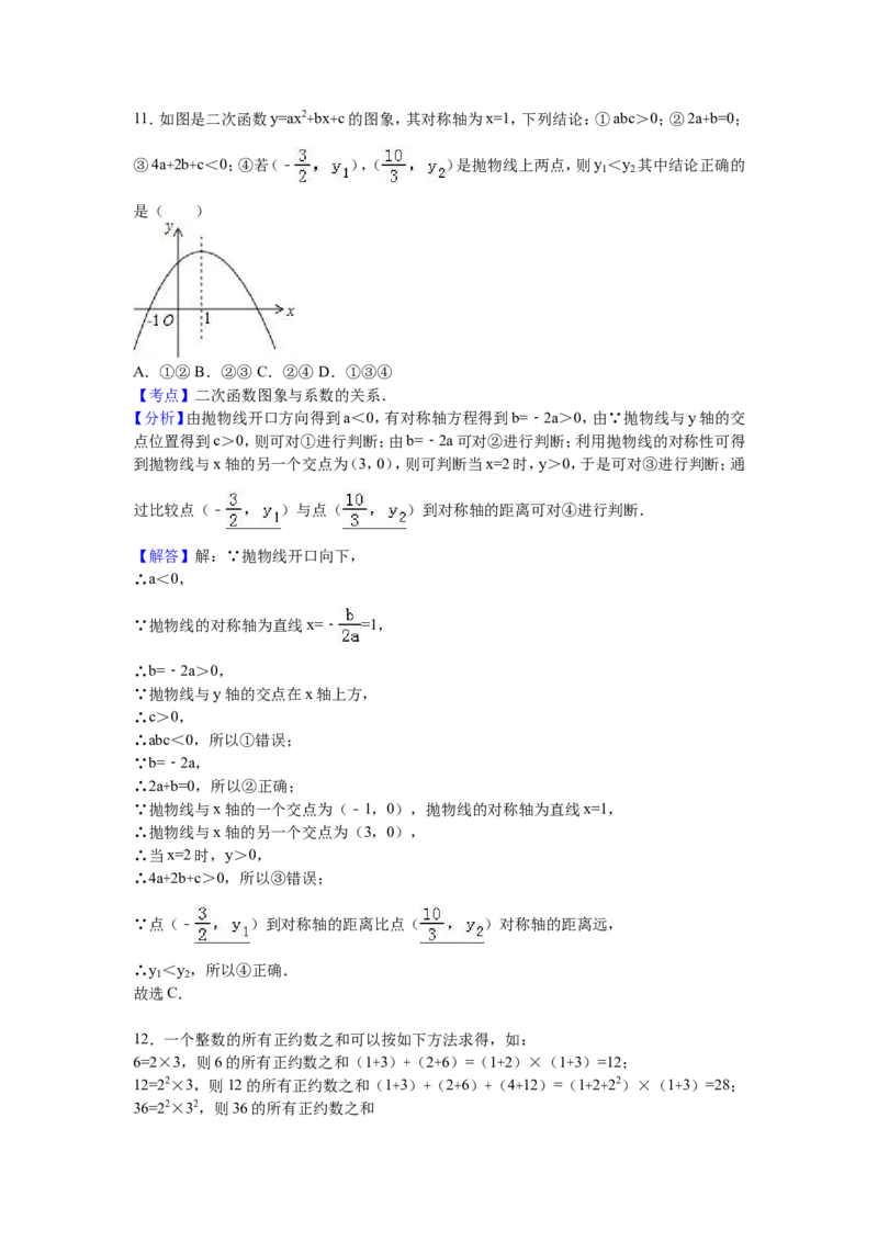 2016年山东省日照市中考数学试卷（含解析版）_中考真题_2.数学中考真题2015-2024年_2016年全国中考数学160份