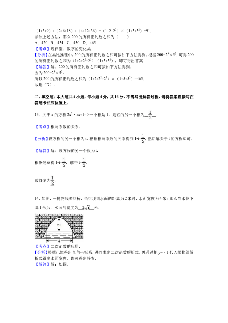 2016年山东省日照市中考数学试卷（含解析版）_中考真题_2.数学中考真题2015-2024年_2016年全国中考数学160份