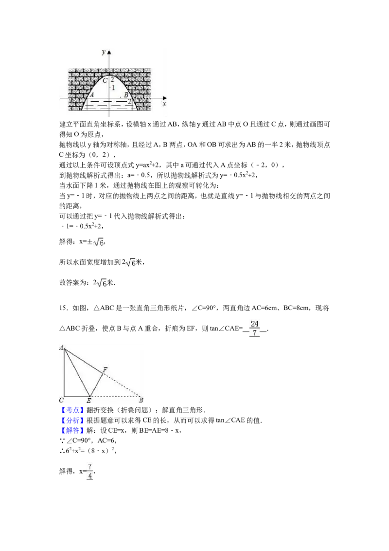 2016年山东省日照市中考数学试卷（含解析版）_中考真题_2.数学中考真题2015-2024年_2016年全国中考数学160份
