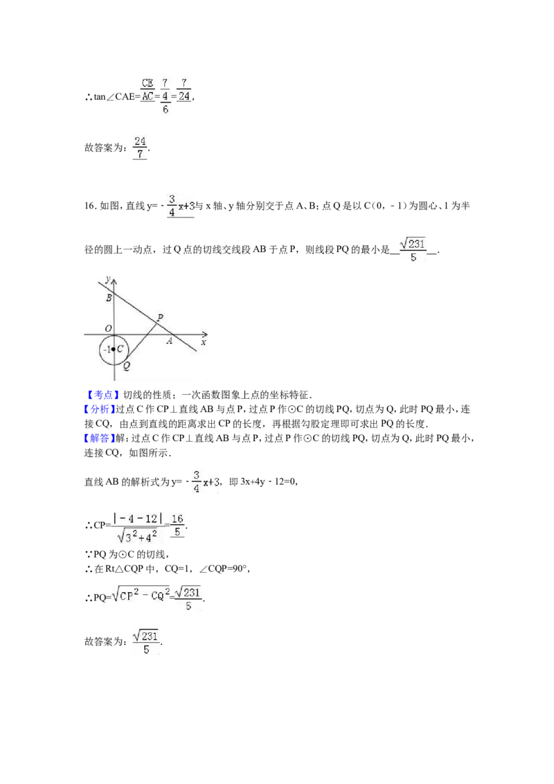 2016年山东省日照市中考数学试卷（含解析版）_中考真题_2.数学中考真题2015-2024年_2016年全国中考数学160份