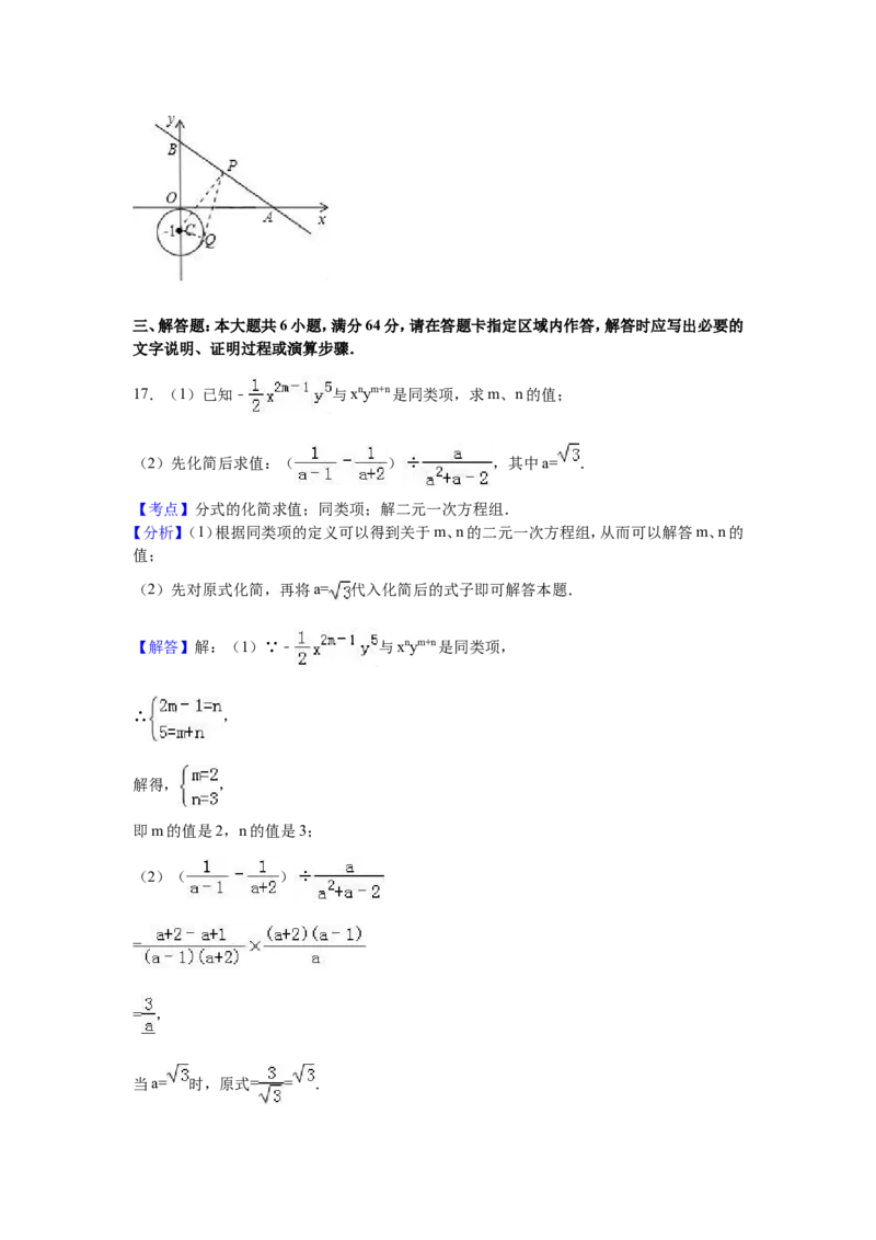 2016年山东省日照市中考数学试卷（含解析版）_中考真题_2.数学中考真题2015-2024年_2016年全国中考数学160份