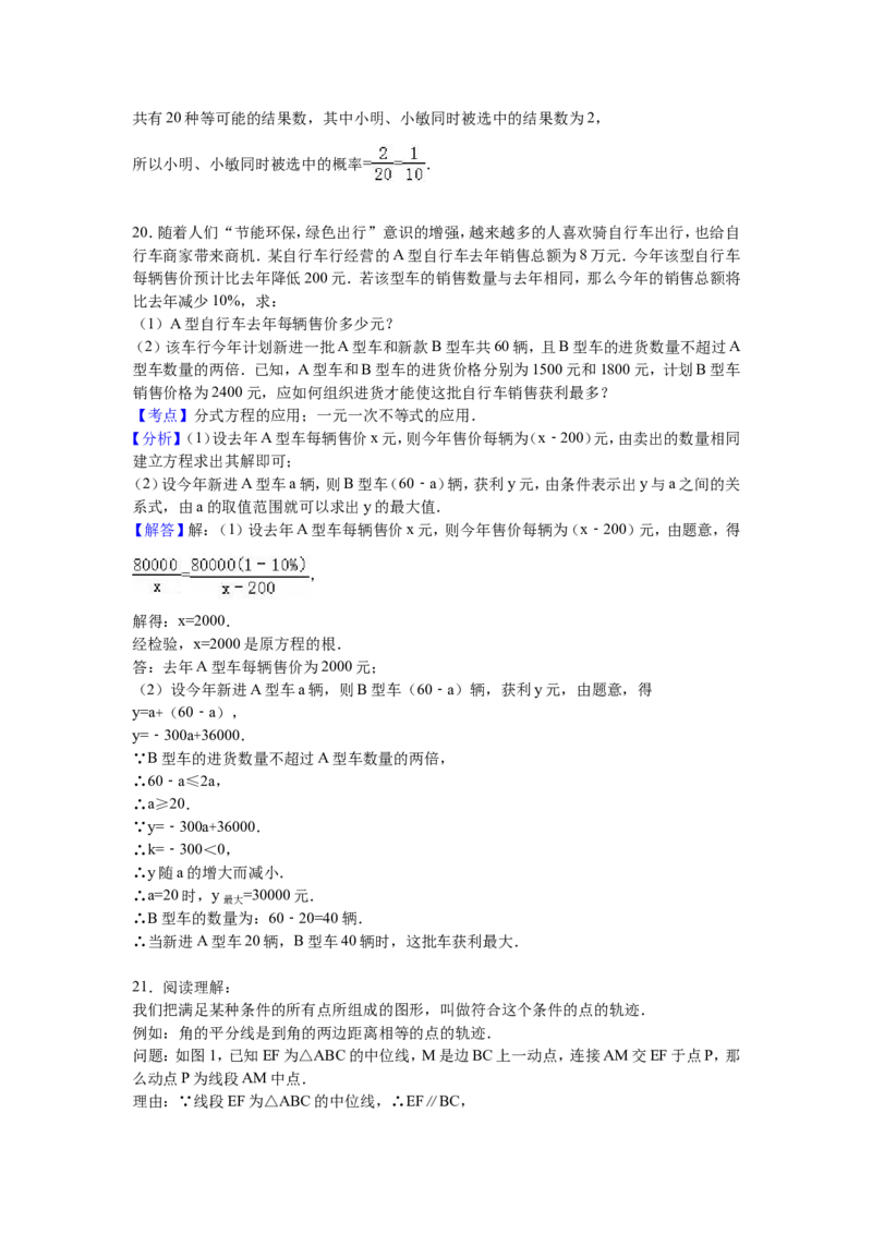 2016年山东省日照市中考数学试卷（含解析版）_中考真题_2.数学中考真题2015-2024年_2016年全国中考数学160份