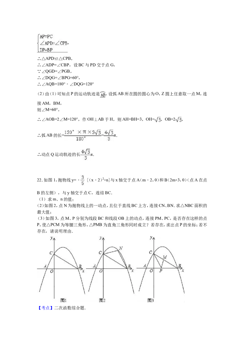 2016年山东省日照市中考数学试卷（含解析版）_中考真题_2.数学中考真题2015-2024年_2016年全国中考数学160份