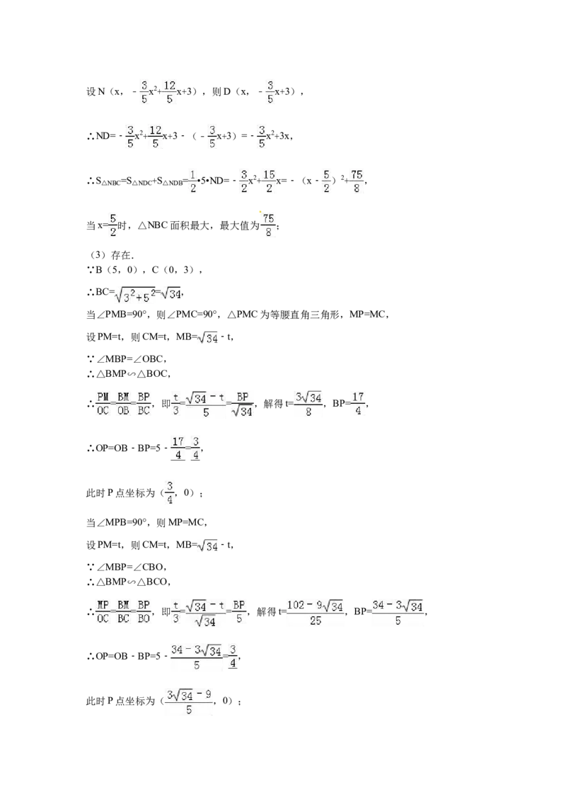 2016年山东省日照市中考数学试卷（含解析版）_中考真题_2.数学中考真题2015-2024年_2016年全国中考数学160份