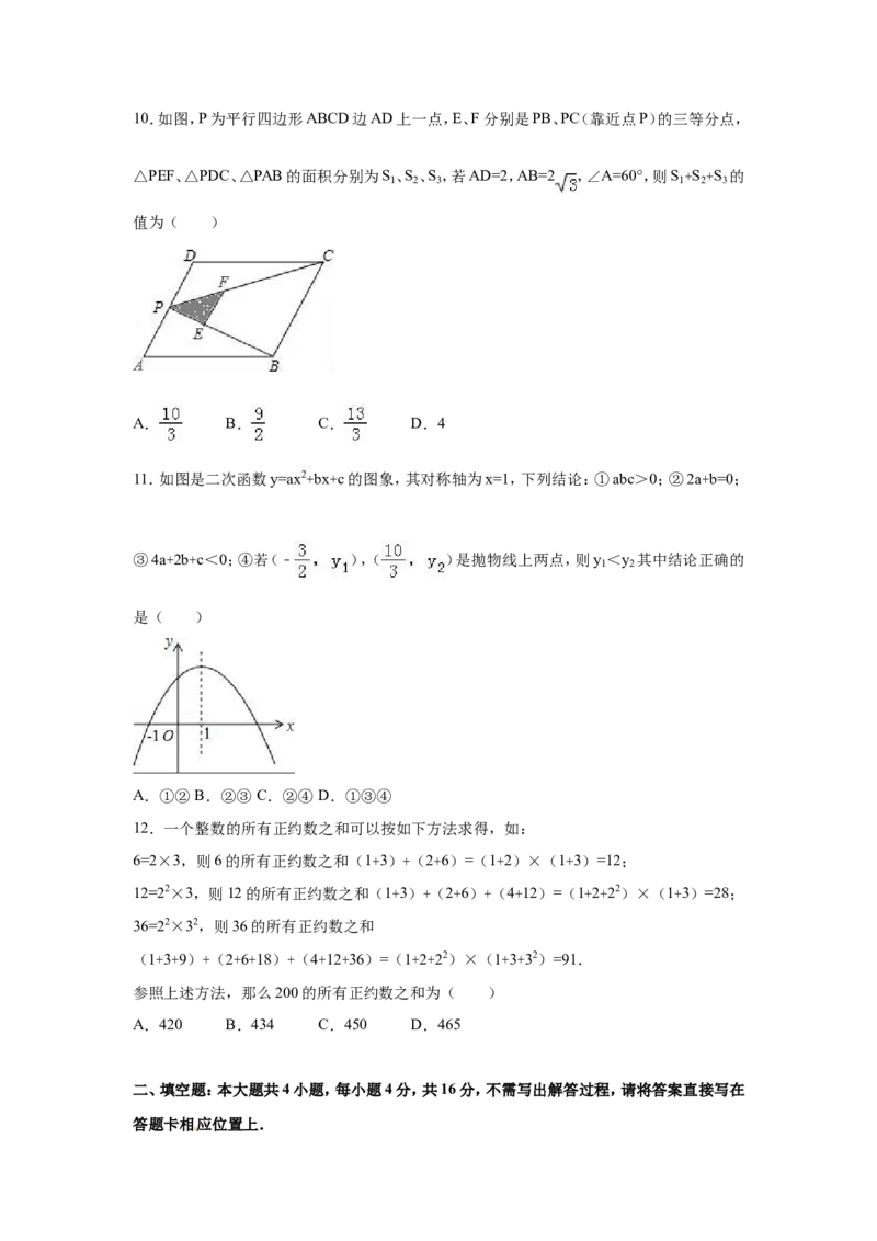 2016年山东省日照市中考数学试卷（含解析版）_中考真题_2.数学中考真题2015-2024年_2016年全国中考数学160份