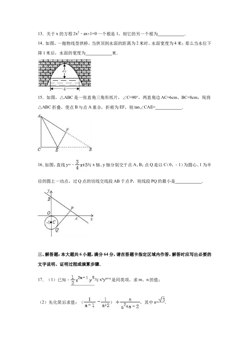 2016年山东省日照市中考数学试卷（含解析版）_中考真题_2.数学中考真题2015-2024年_2016年全国中考数学160份