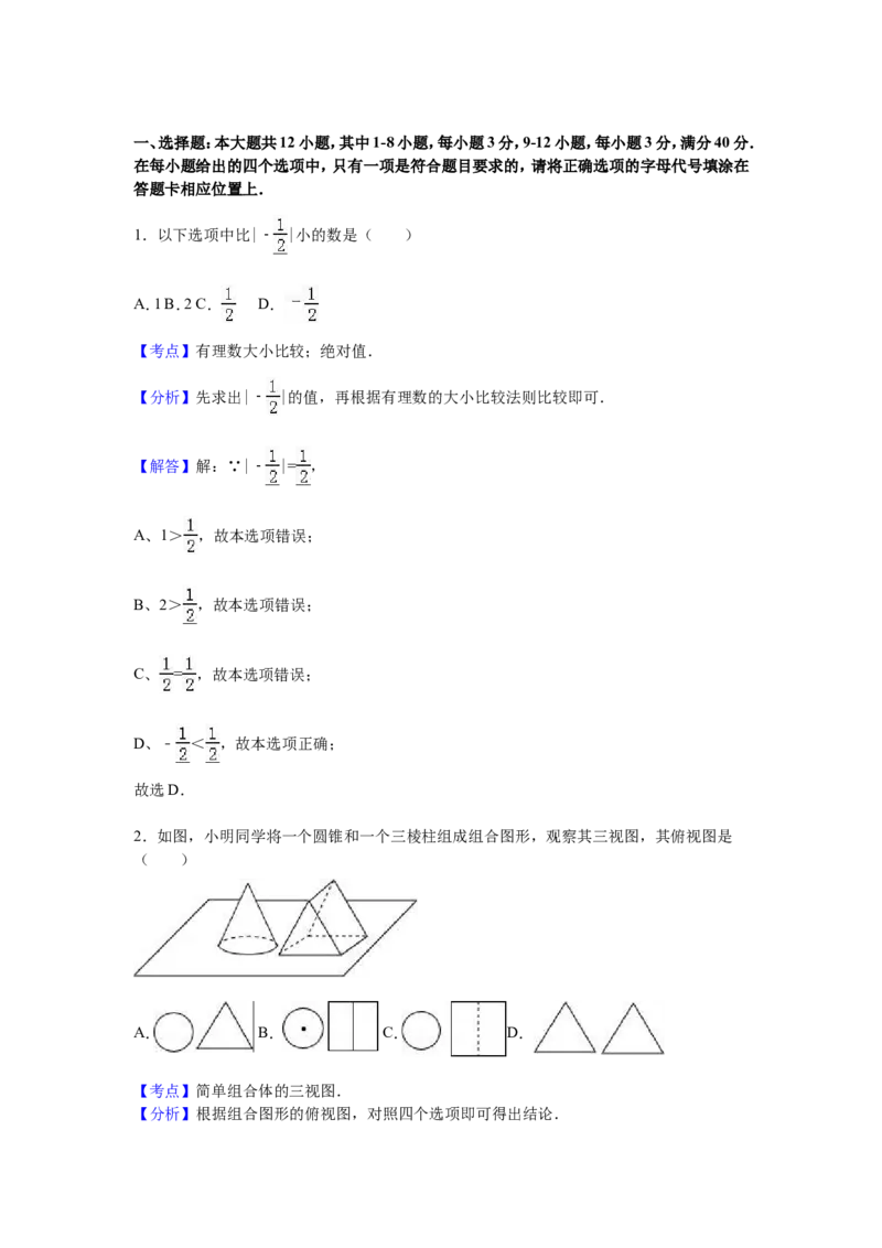 2016年山东省日照市中考数学试卷（含解析版）_中考真题_2.数学中考真题2015-2024年_2016年全国中考数学160份
