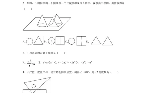 2016年山东省日照市中考数学试卷（含解析版）_中考真题_2.数学中考真题2015-2024年_2016年全国中考数学160份