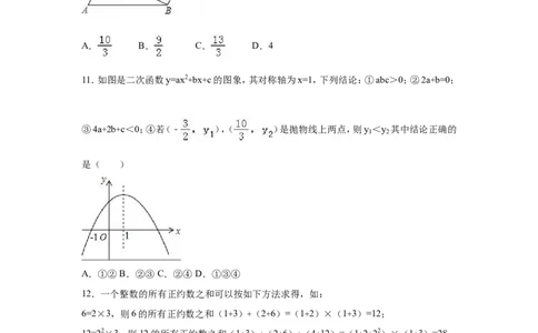 2016年山东省日照市中考数学试卷（含解析版）_中考真题_2.数学中考真题2015-2024年_2016年全国中考数学160份